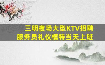 北海夜场招聘